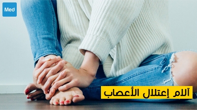 آلام إعتلال الأعصاب